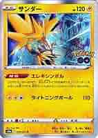 ポケモンカードe　サンダー　ホロ　アンリミ　2枚 ポケモンカード サンダー 007/014 PtGB-g - メルカリ